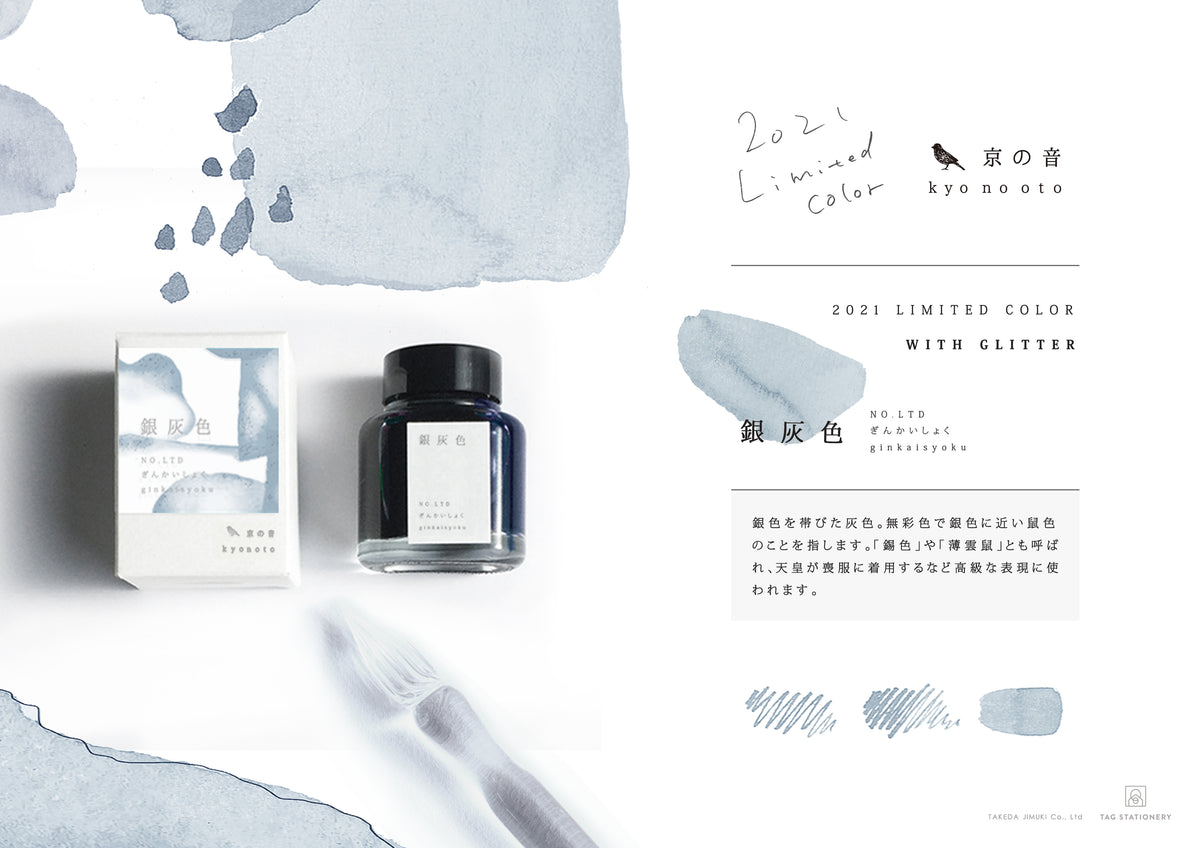 【新商品のご案内】京の音冬季限定色「銀灰色」2021年11月下旬 