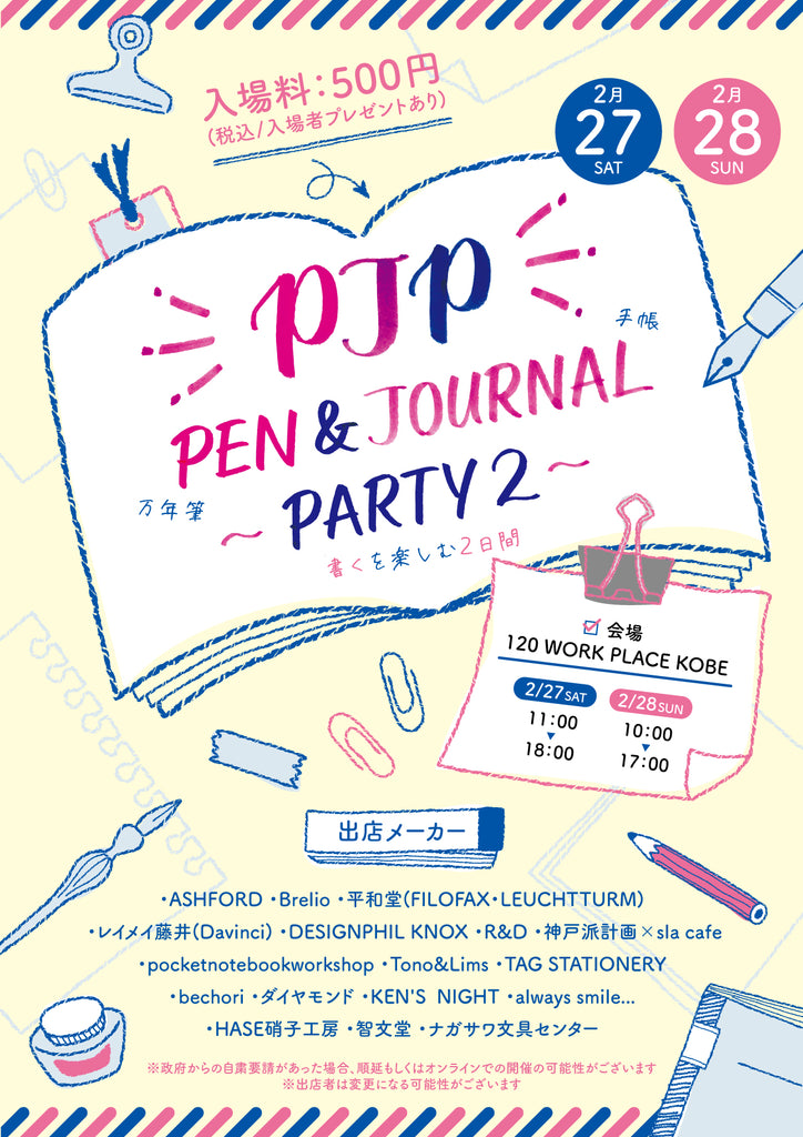 【ワークショップ・イベント出展のお知らせ】オリジナルインク作りワークショップ＠Pen＆Journal Party２