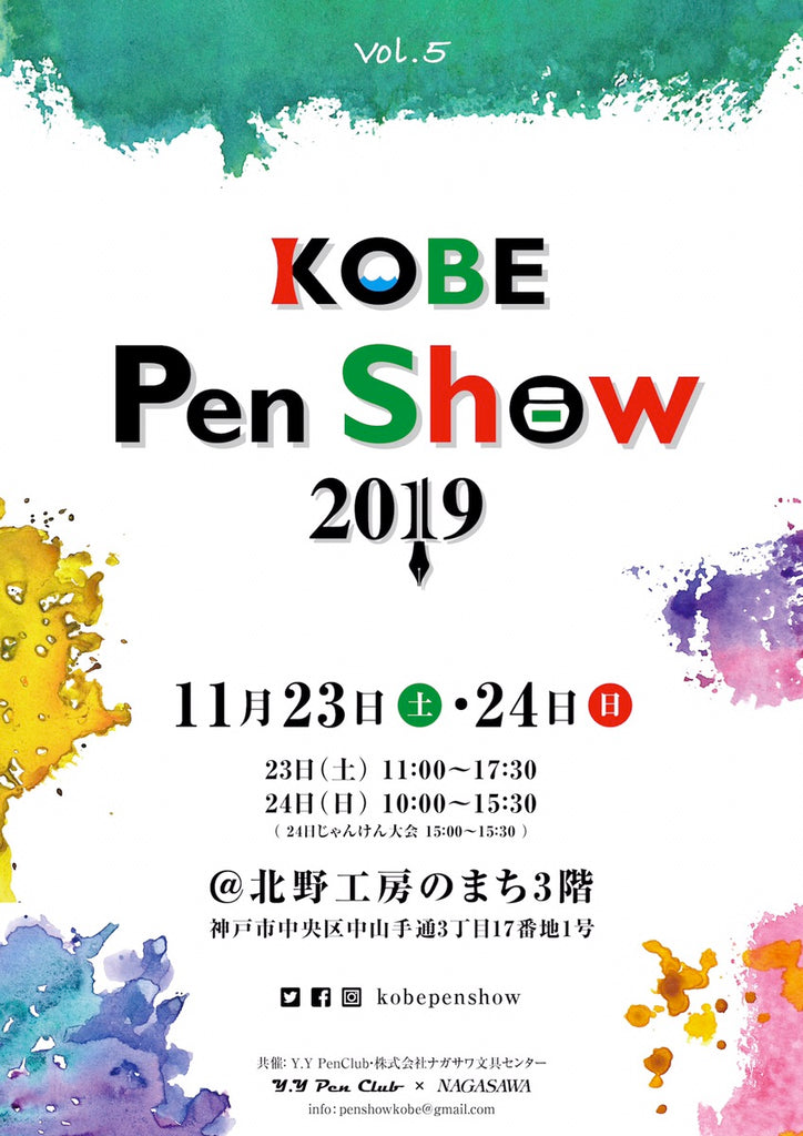 【イベントのお知らせ / 】11月23日（土）-11月24日（日）KOBE Pen Show 2019に出店します