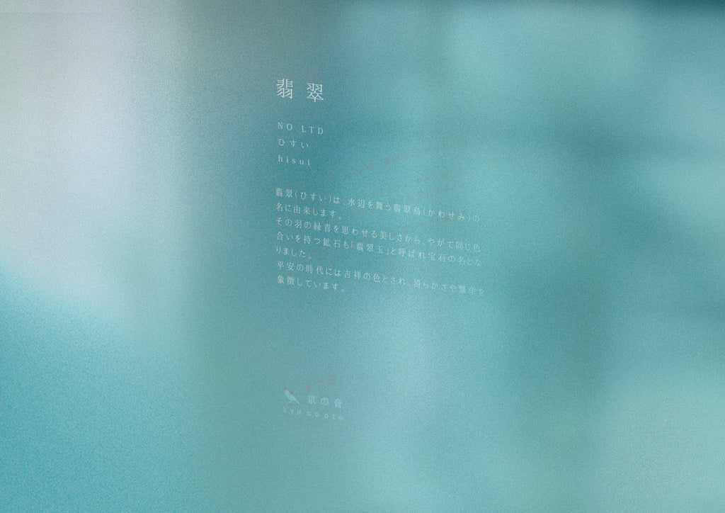 【新商品のお知らせ】京の音｜翡翠