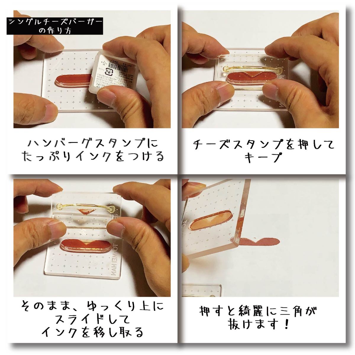 TO-MEI HAN｜クリアスタンプ タワー重ねバーガー【TAG STATIONERY】